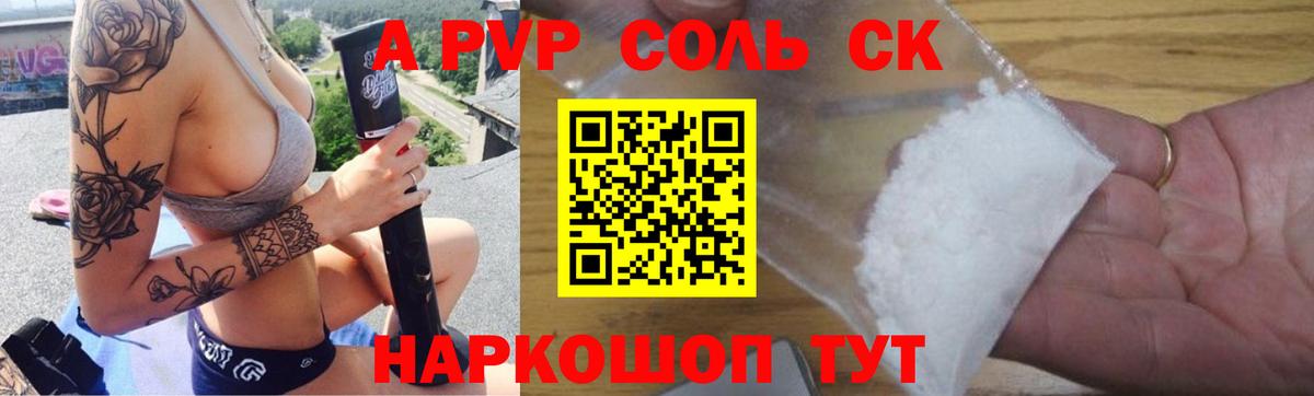 Альфа ПВП Crystall Королёв