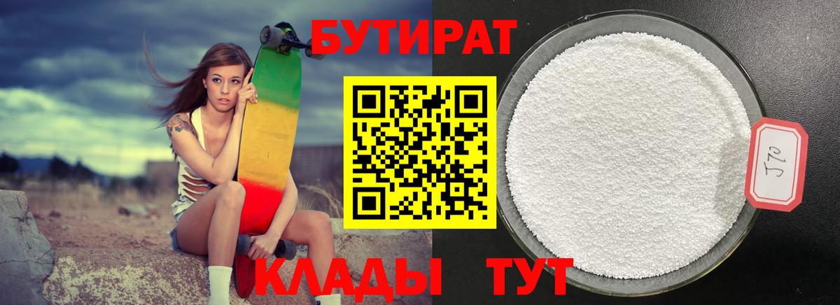 Бутират GHB Королёв