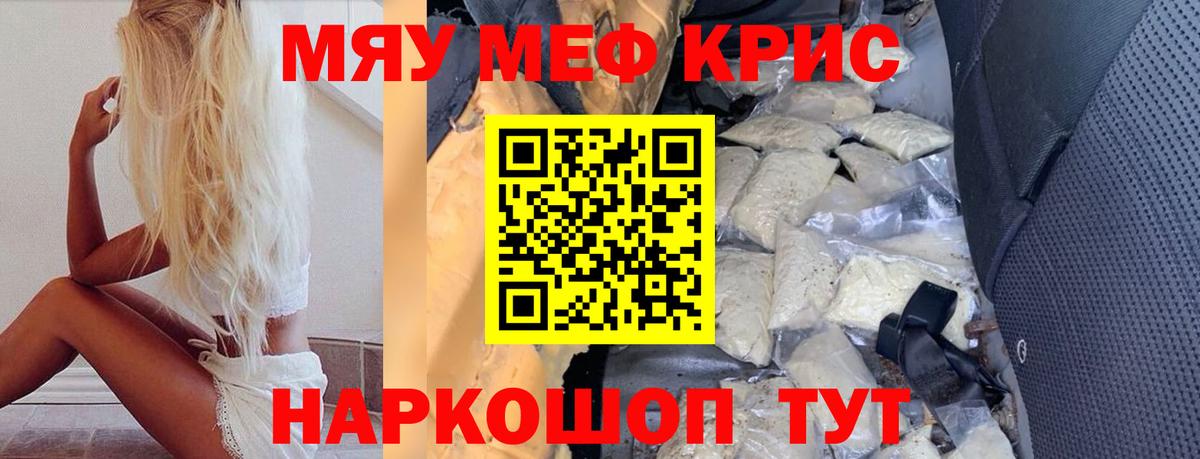 МЕФ кристаллы  МЯУ-МЯУ  Королёв  Вход с VPN  МЯУ-МЯУ mephedrone 