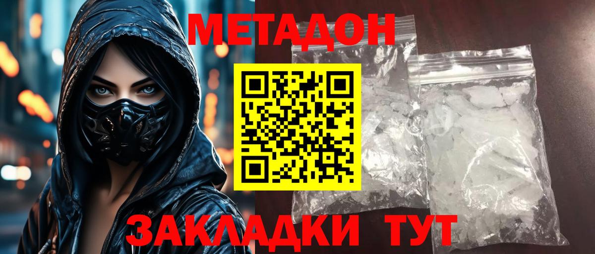 МЕТАДОН кристалл Королёв