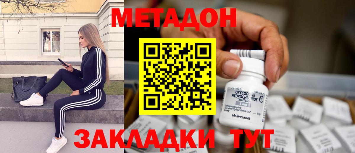 Королёв  МЕТАДОН кристалл  Вход с VPN 